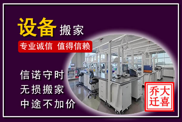 临猗仪器设备搬运