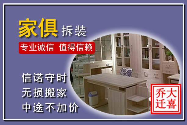 临猗家俱拆装搬运